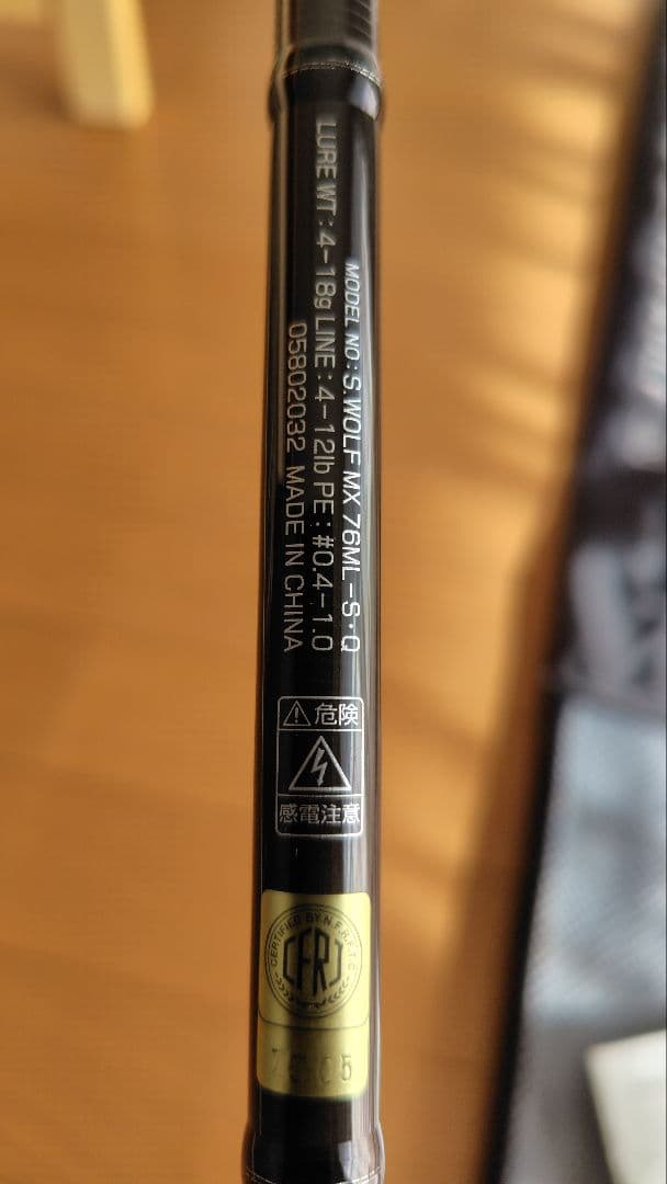 てっくんです。 ダイワ シルバーウルフMX 76ML-S
