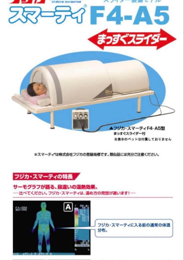 スマーティ　定価約51万円　スライダー仕様　最新モデル　正規店購入　サウナドーム