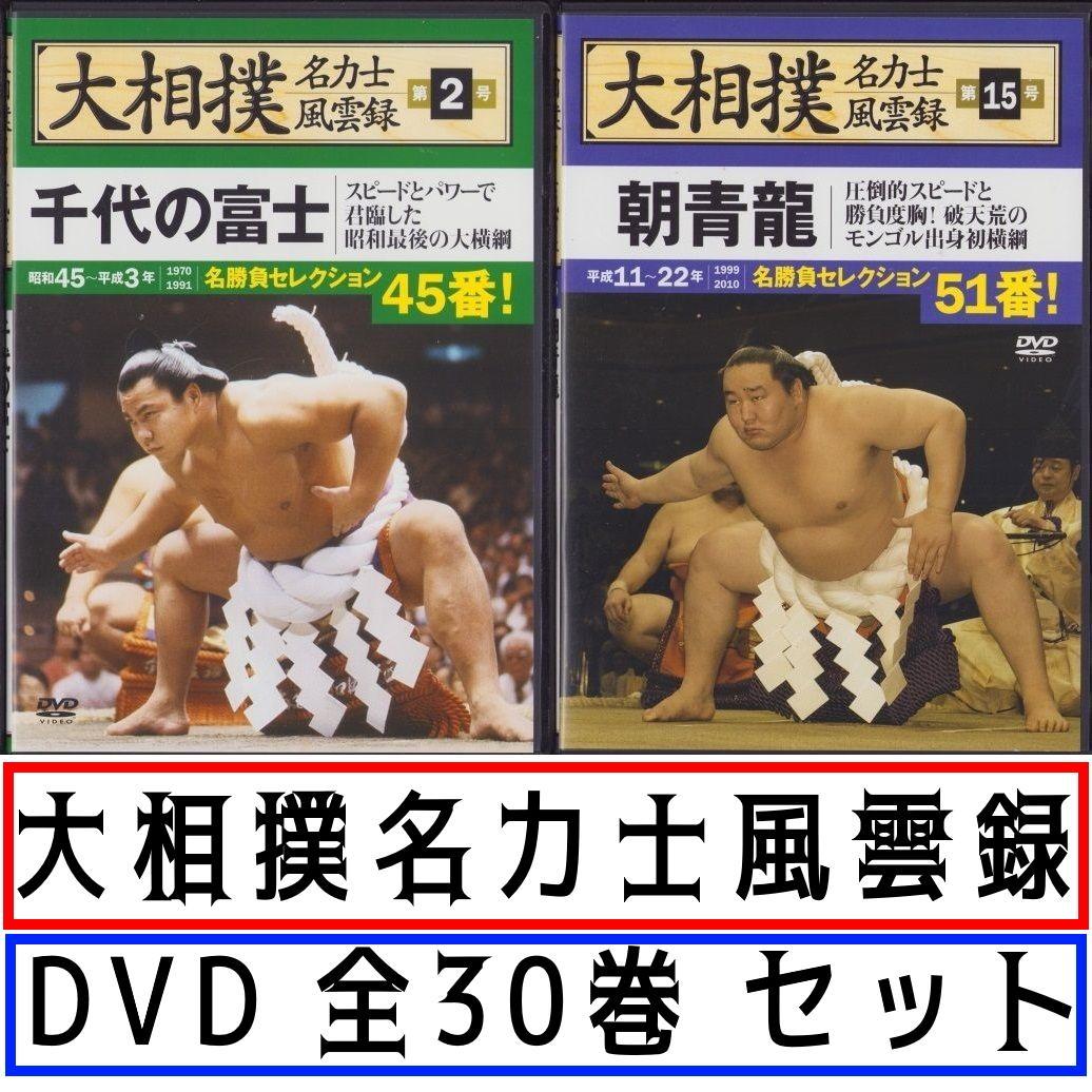 大相撲 名力士風雲録　DVD 全３０巻