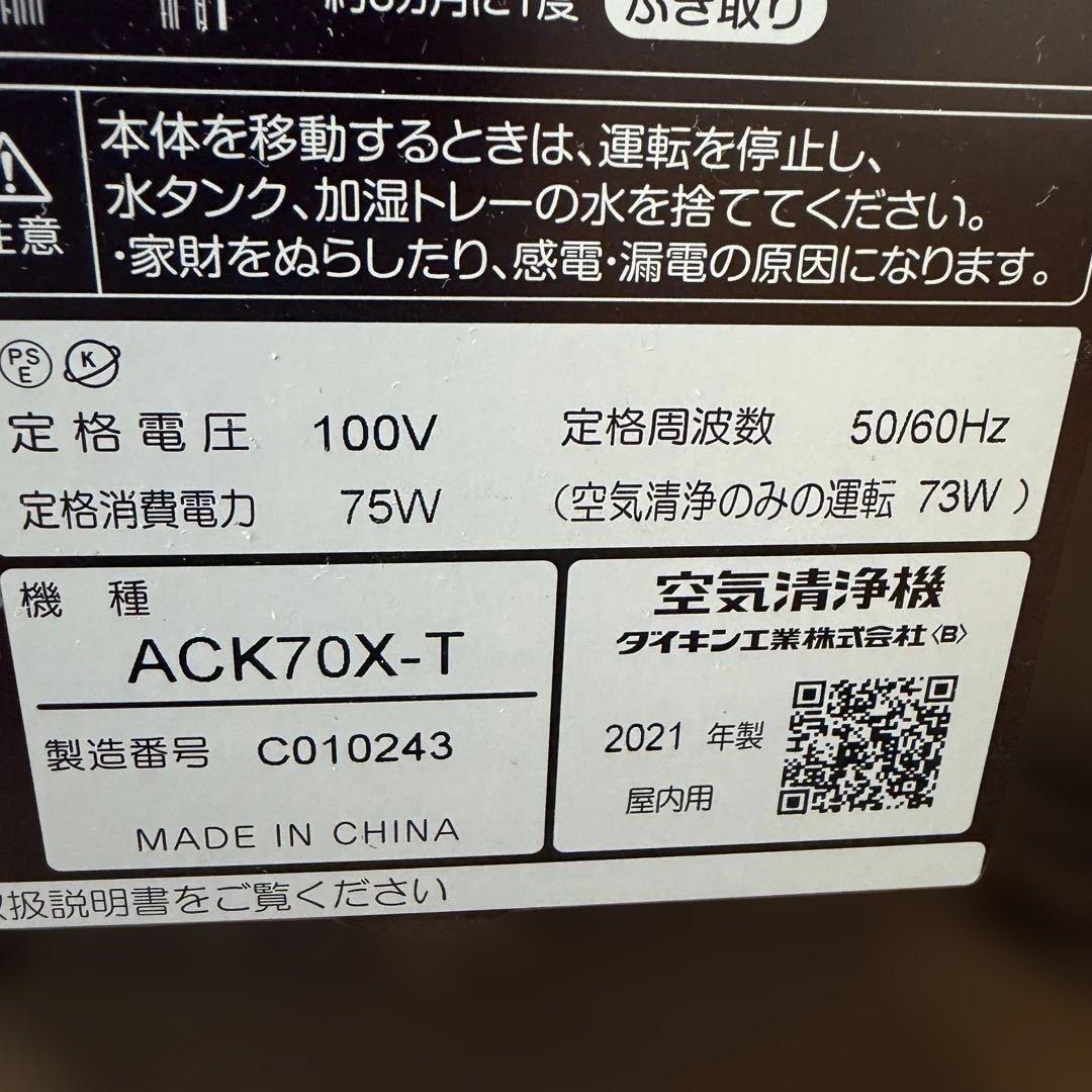 DAIKIN ダイキン ストリーマ加湿空気清浄機 ACK70X-T ブラウン