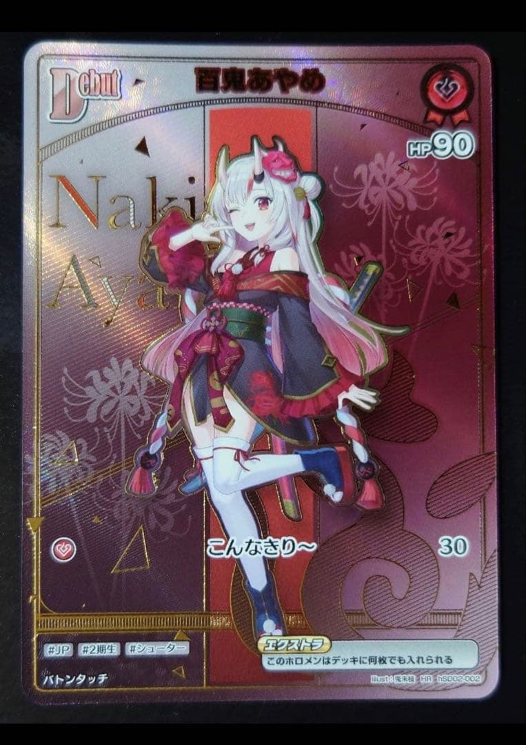 百鬼あやめ HR ホロカ