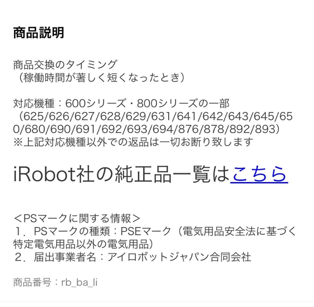 【純正品】iRobot ルンバ純正リチウムバッテリー 600/800シリーズ対応