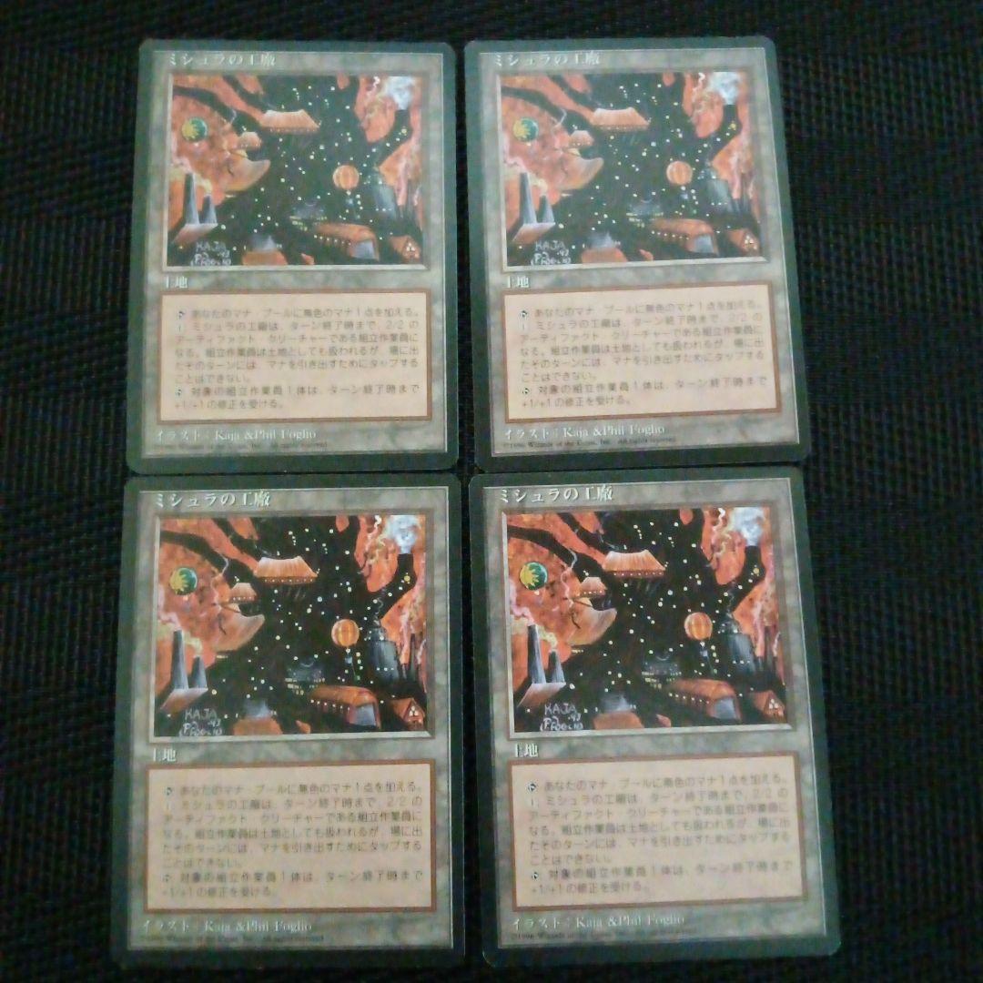 日本語４EDBBミシュラの工廠 4枚セット