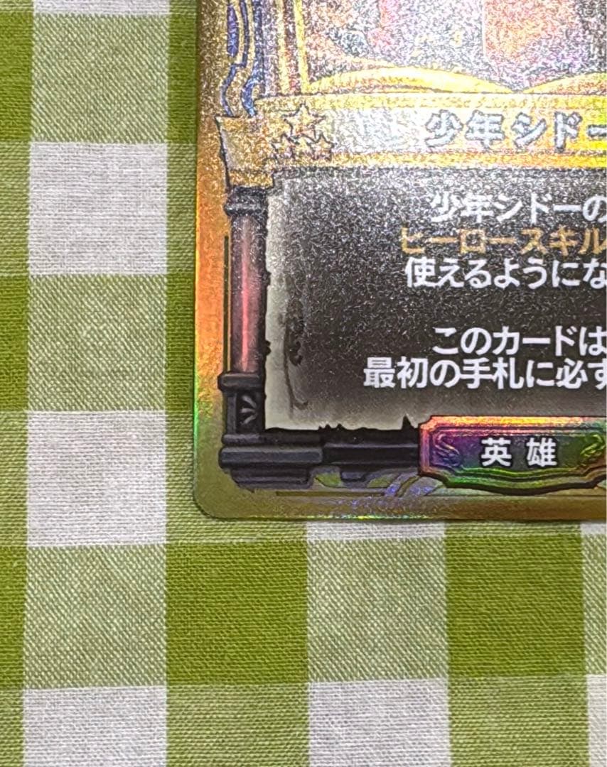 ドラゴンクエストライバルズ プロモ　少年シドー