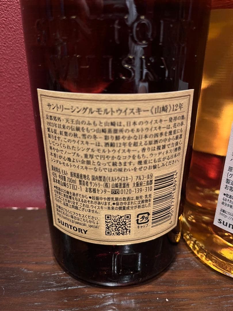 山崎 12年 & 知多 セット