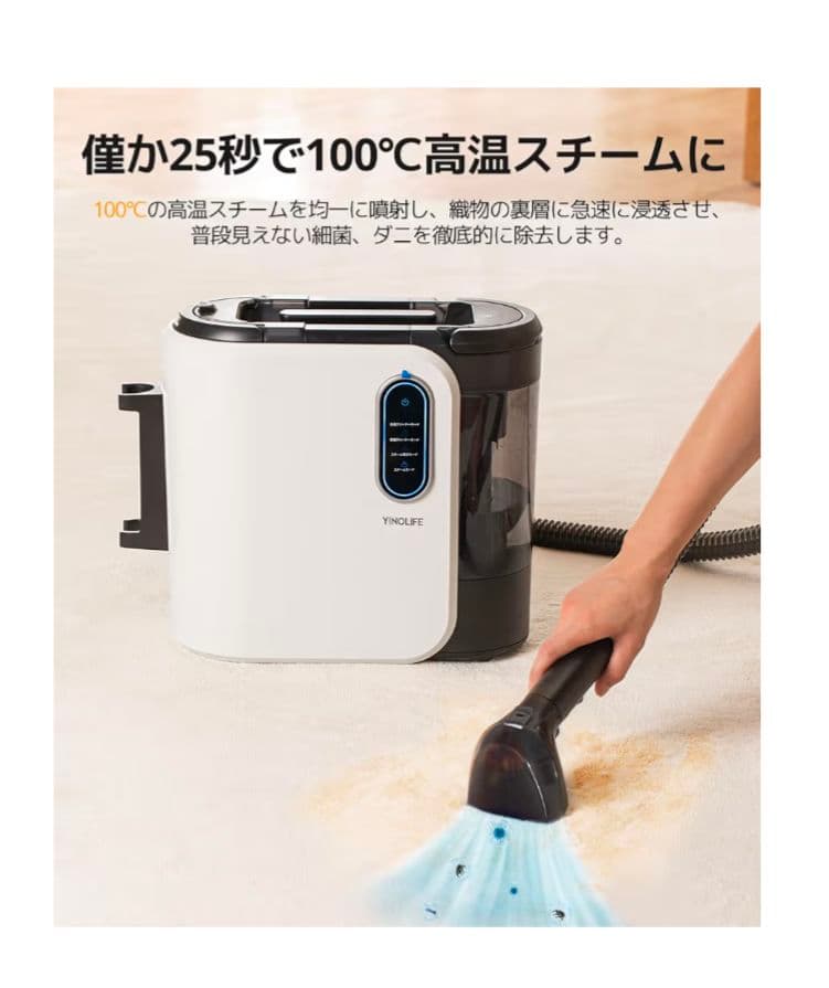 YINO Life スチームリンサー洗浄機　VCW94140