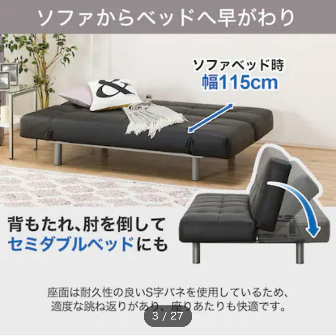 ソファベッド　黒い合成皮革　ニトリ