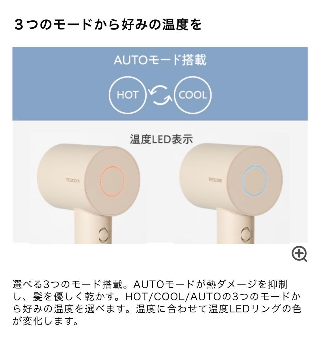 TESCOM テスコム プロテクトイオン ヘアドライヤー