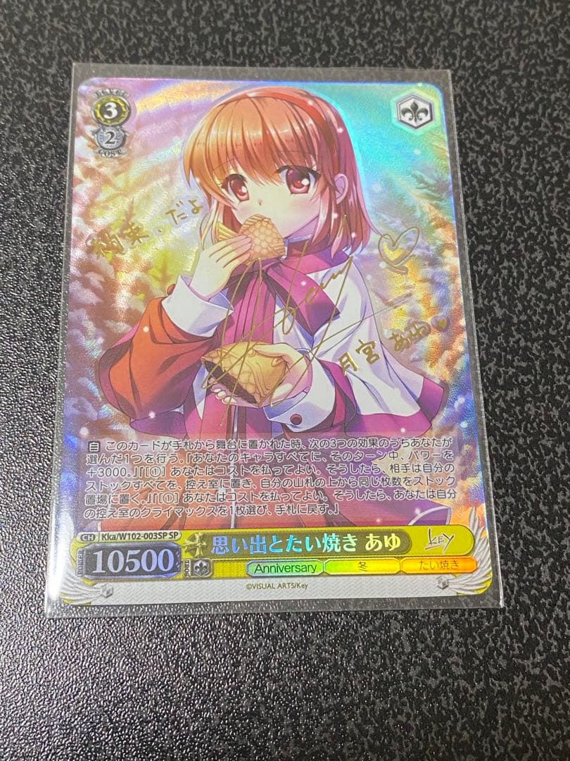 ヴァイスシュヴァルツ Key 思い出とたい焼き あゆ SP サインカード