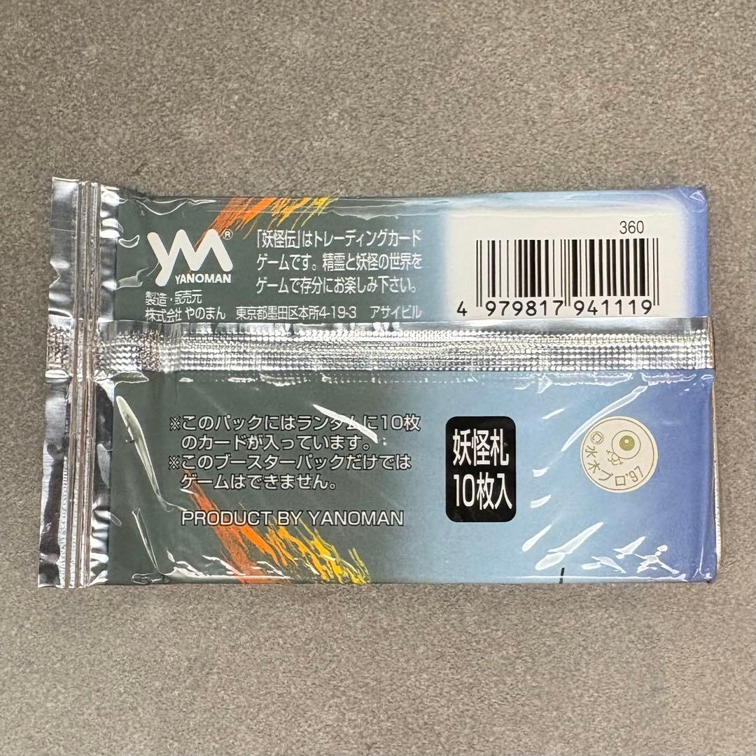 水木しげるの妖怪伝　ブースターパック