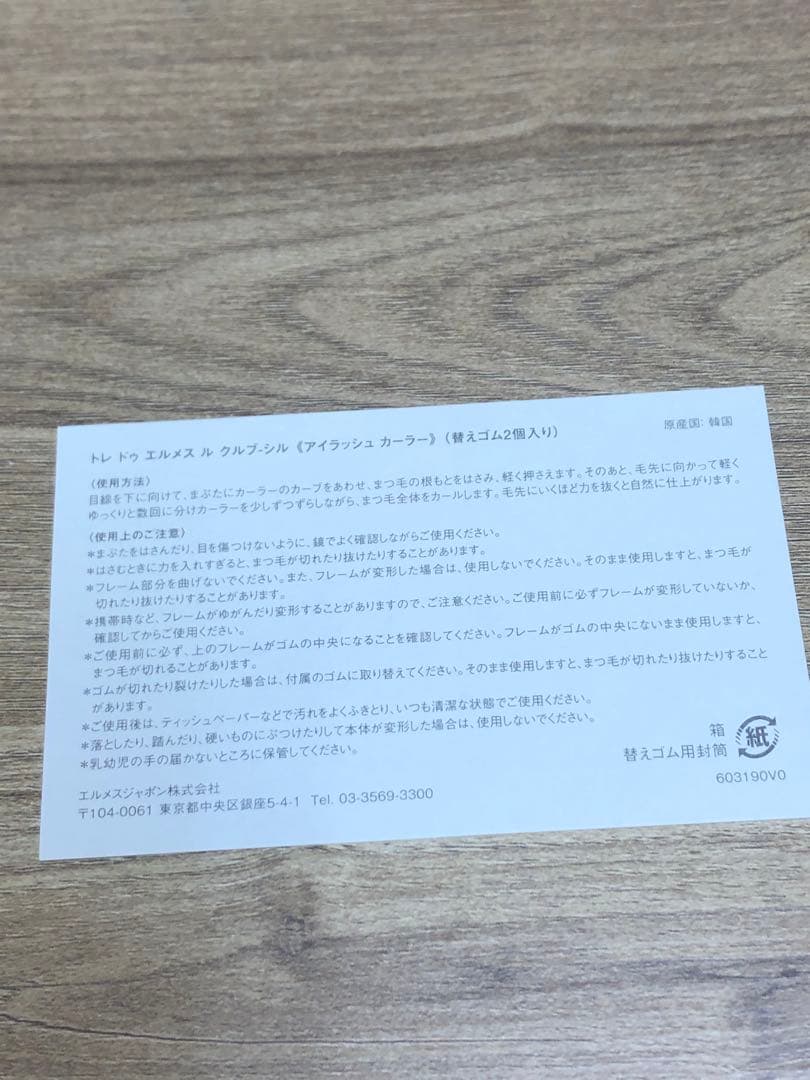 【未使用】HERMES エルメス アイラッシュカーラー ビューラー