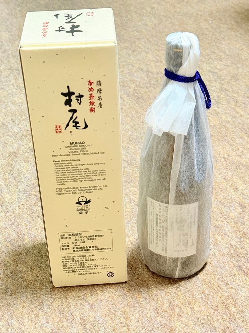 お値下げ中！　ANA 機内販売限定　焼酎　村尾