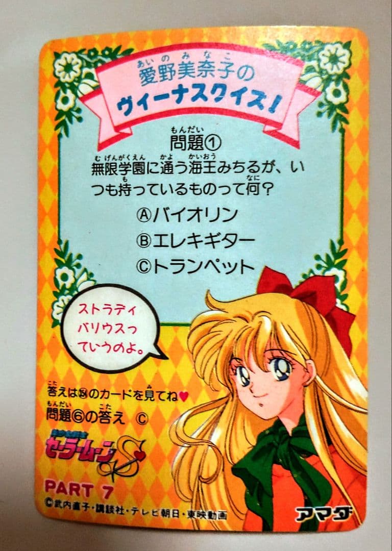 激レア セーラームーン S ホログラムカード