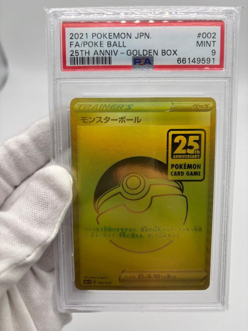 ポケカ 25thゴールデンピカチュウ モンスターボール PSA9 セット