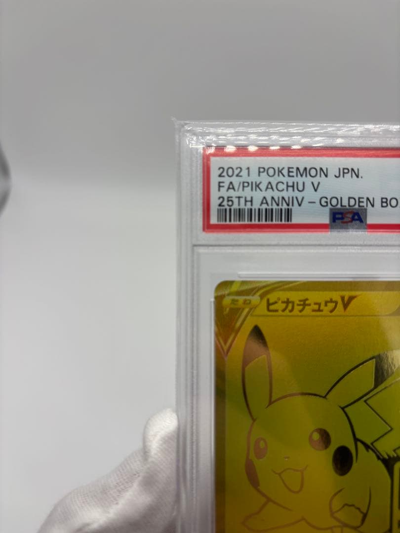 ポケカ 25thゴールデンピカチュウ モンスターボール PSA9 セット