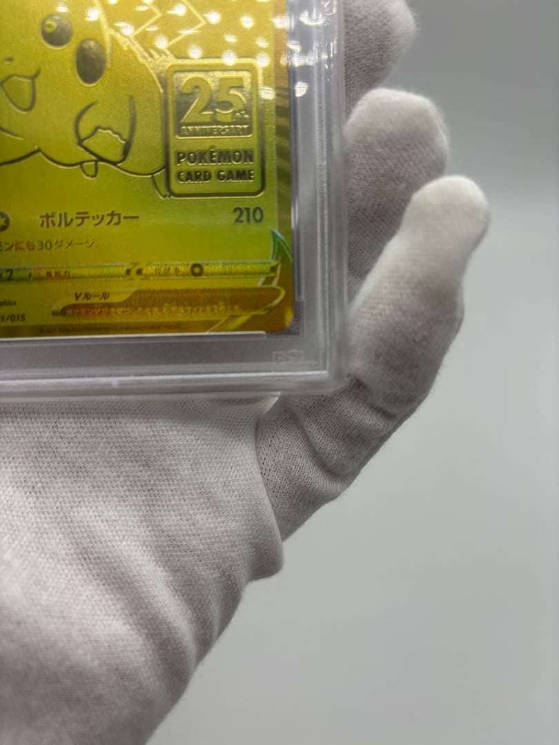 ポケカ 25thゴールデンピカチュウ モンスターボール PSA9 セット