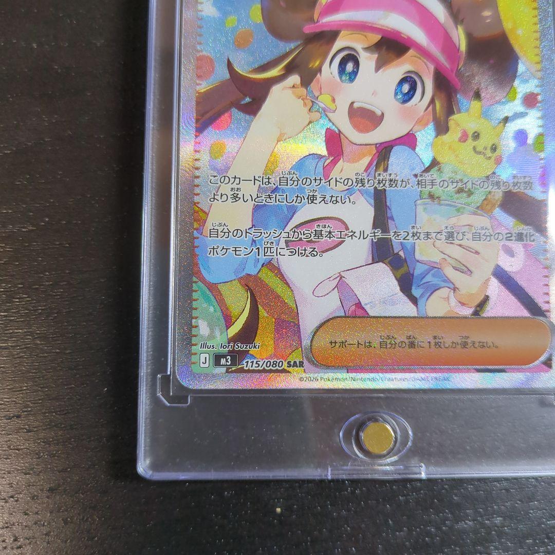 ポケモンカード メイのはげましSAR　ムニキスゼロ