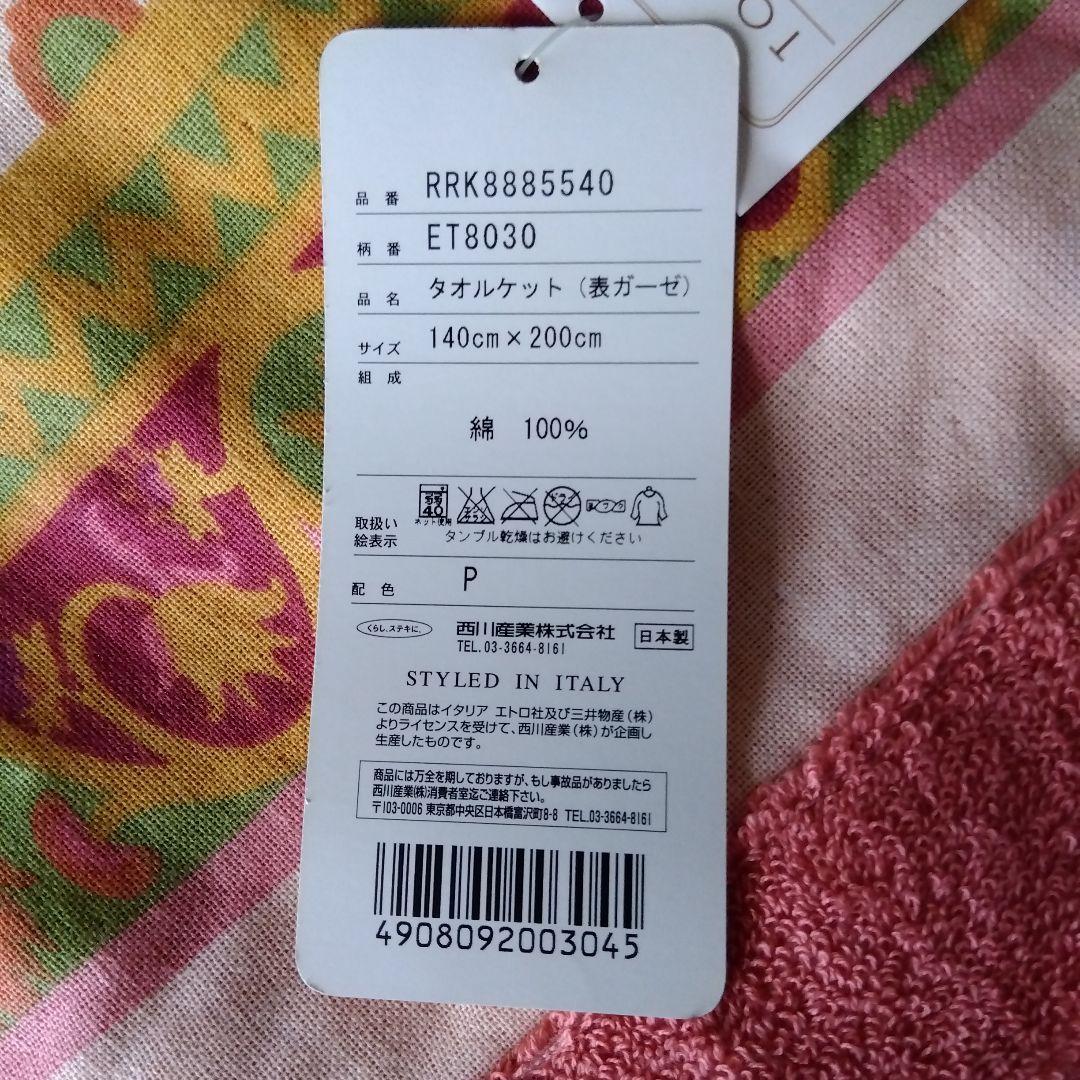 【未使用品】ETRO エトロ タオルケット 140cmx200cm 綿100%