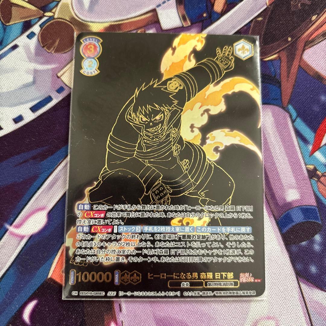 ヒーローになる男　森羅　日下部　SEC