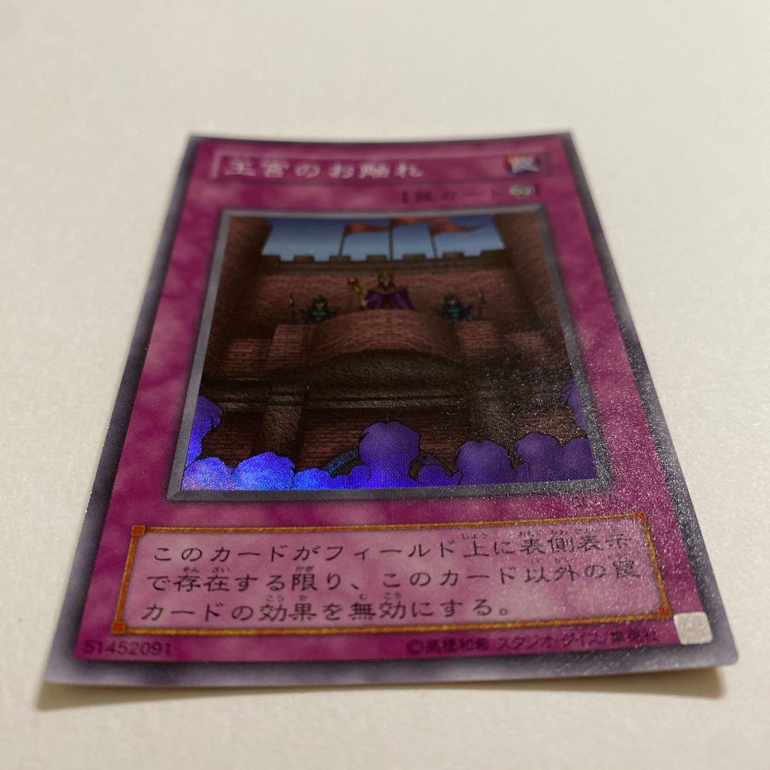 遊戯王 王宮のお触れ スーパーレア　BC-75