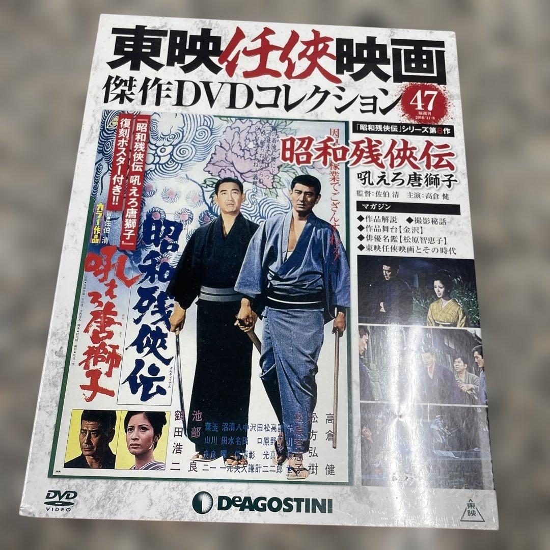 n*i様 東映任侠映画 傑作DVDコレクション 41本セット 昭和 まとめ売り