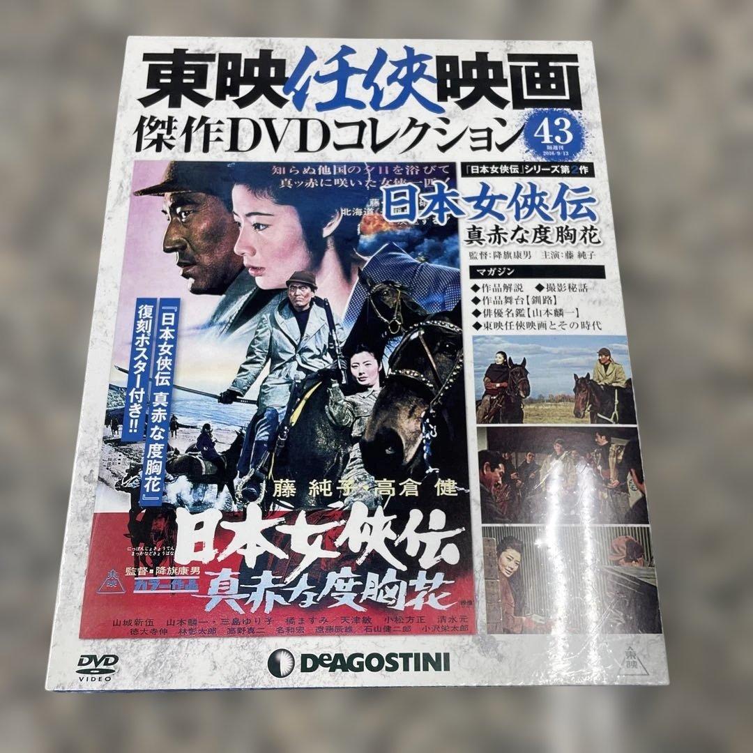 n*i様 東映任侠映画 傑作DVDコレクション 41本セット 昭和 まとめ売り