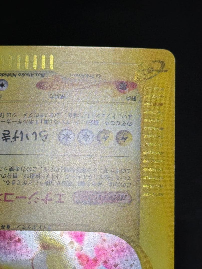 デンリュウ ★ 第1弾基本拡張パック カードe 115/128