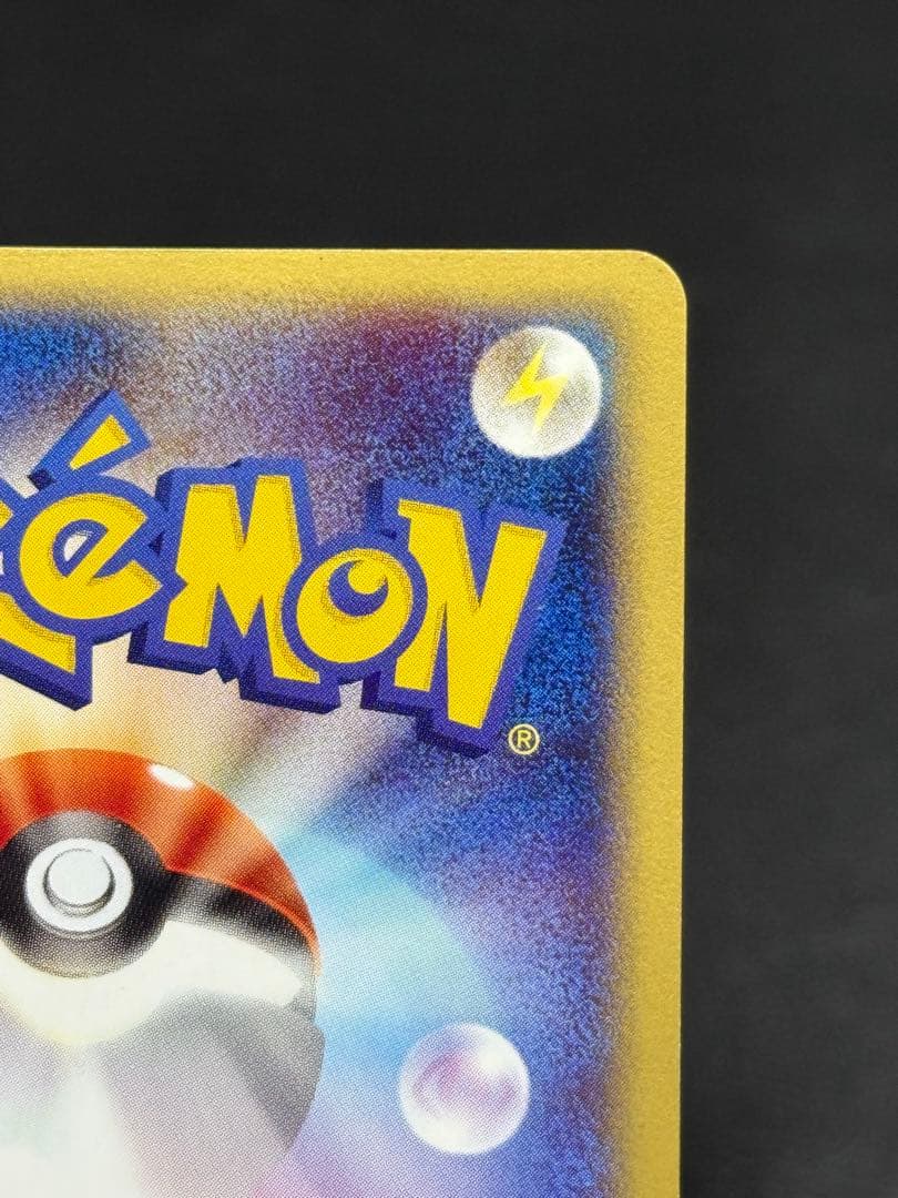 デンリュウ ★ 第1弾基本拡張パック カードe 115/128