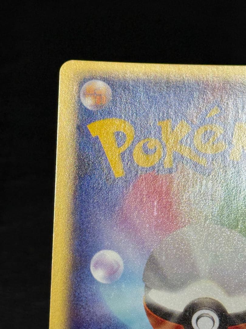 デンリュウ ★ 第1弾基本拡張パック カードe 115/128