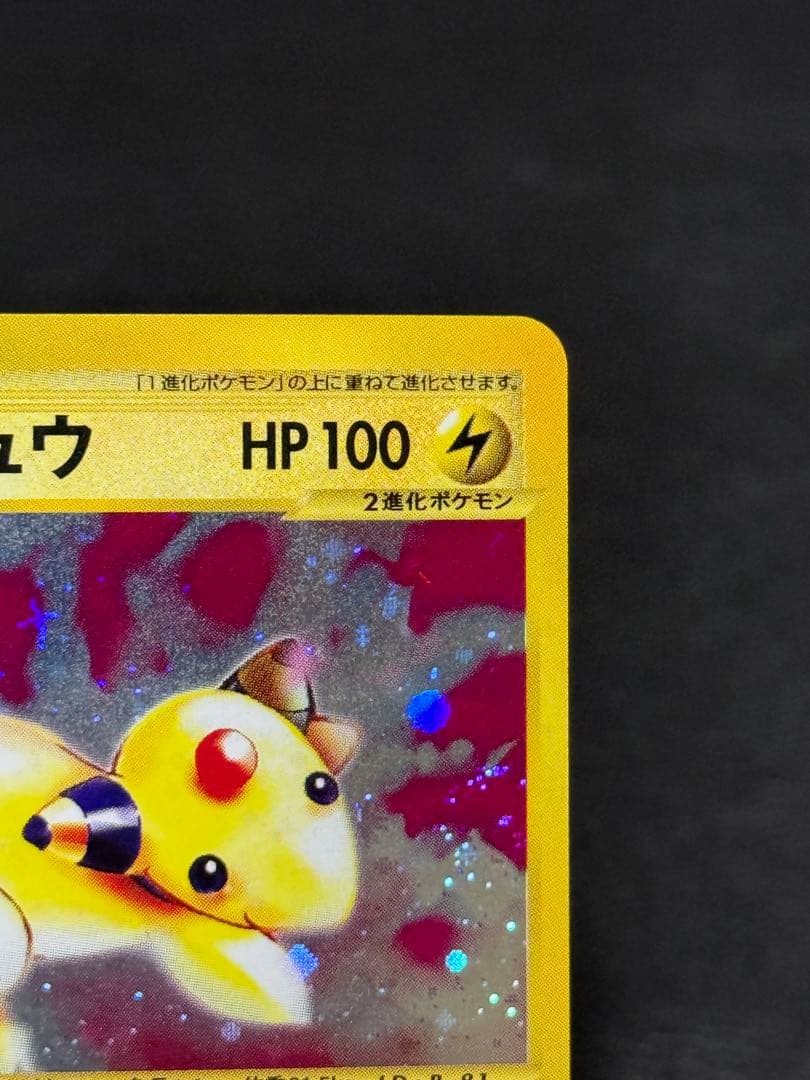 デンリュウ ★ 第1弾基本拡張パック カードe 115/128