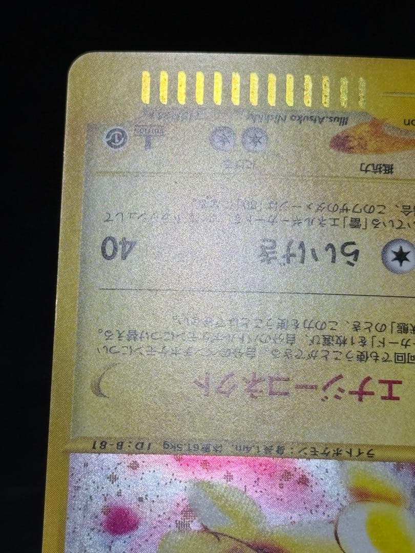 デンリュウ ★ 第1弾基本拡張パック カードe 115/128