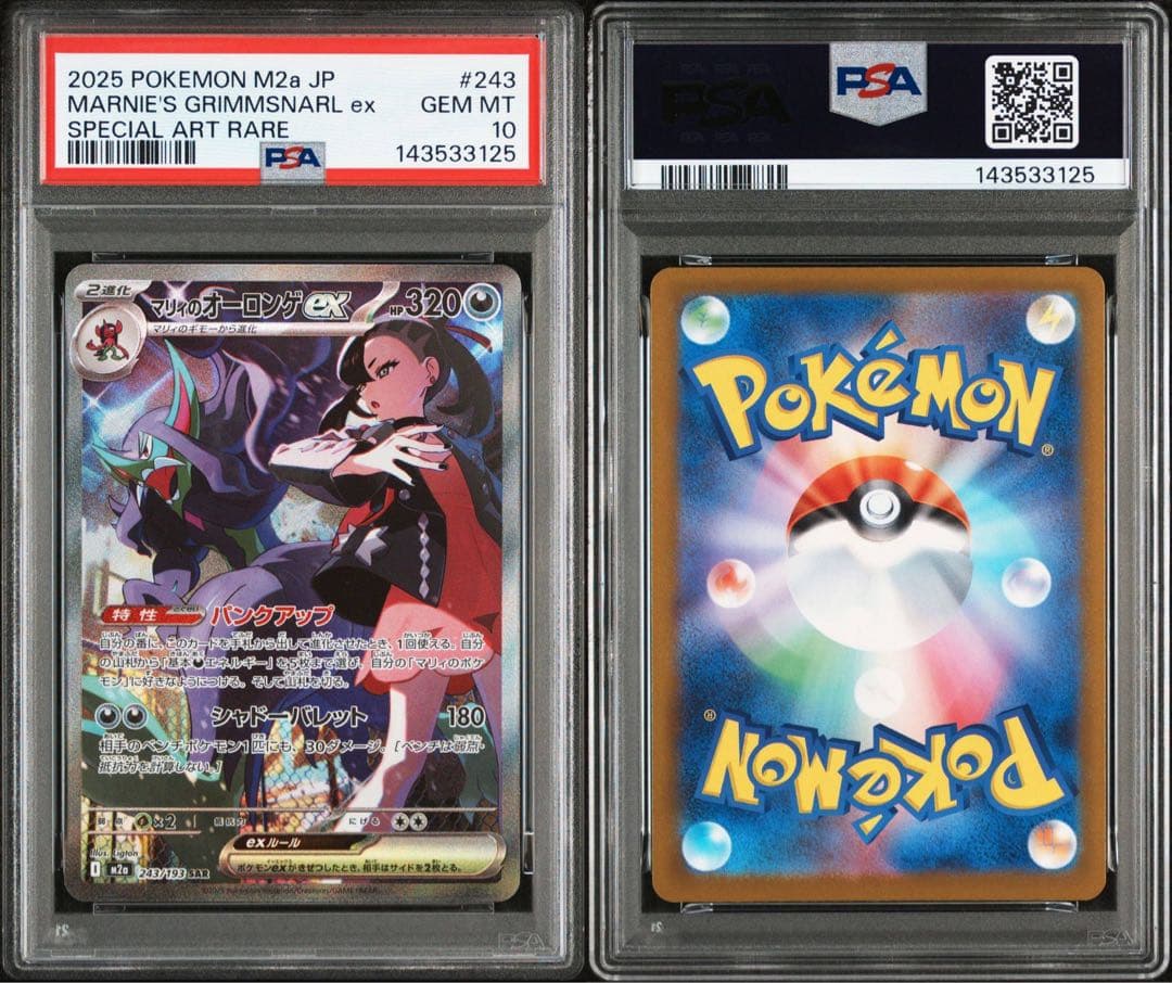 PSA10 メガドリームex マリィのオーロンゲex SAR