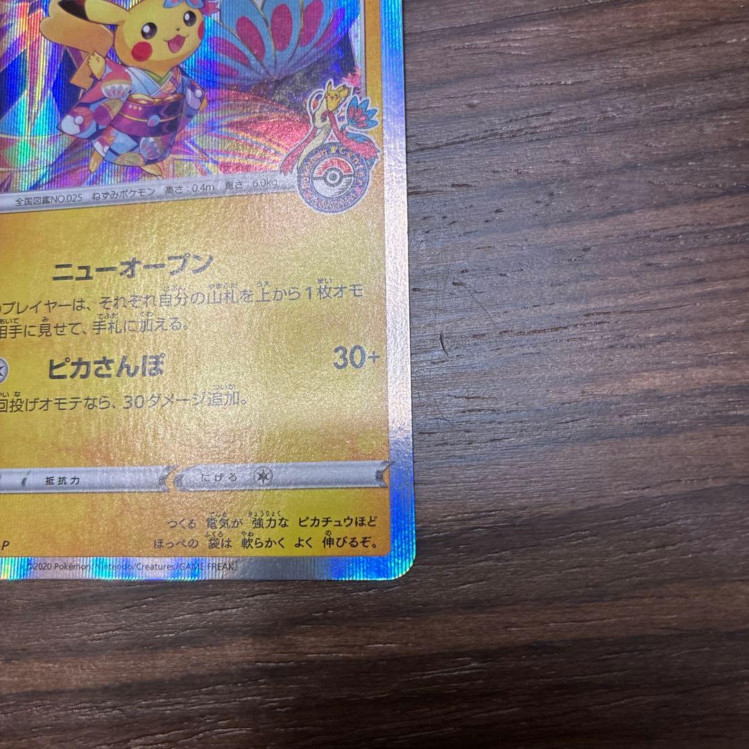 カナザワのピカチュウ 144/S-P　プロモ　ポケカ