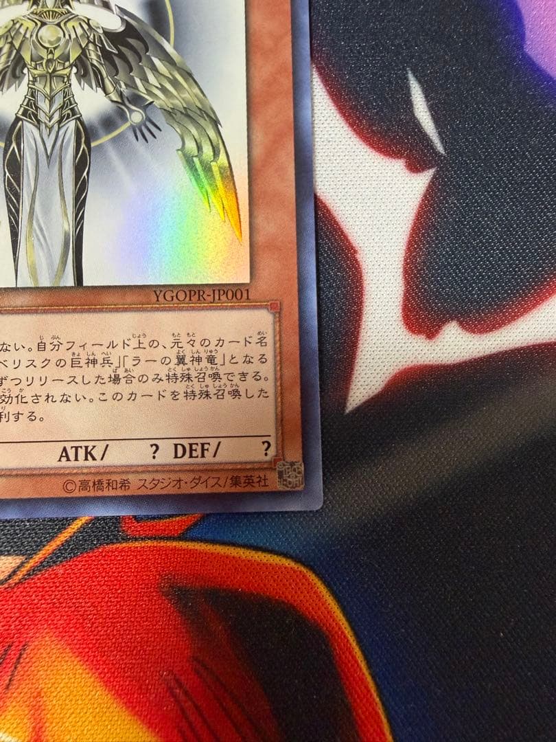 遊戯王　光の創造神　ホルアクティ