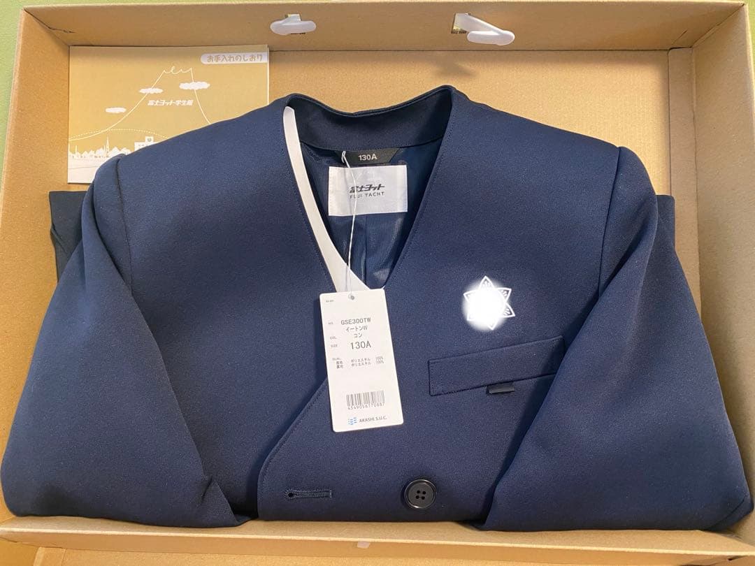 新品★ 富士ヨット学生服　上着　130センチ