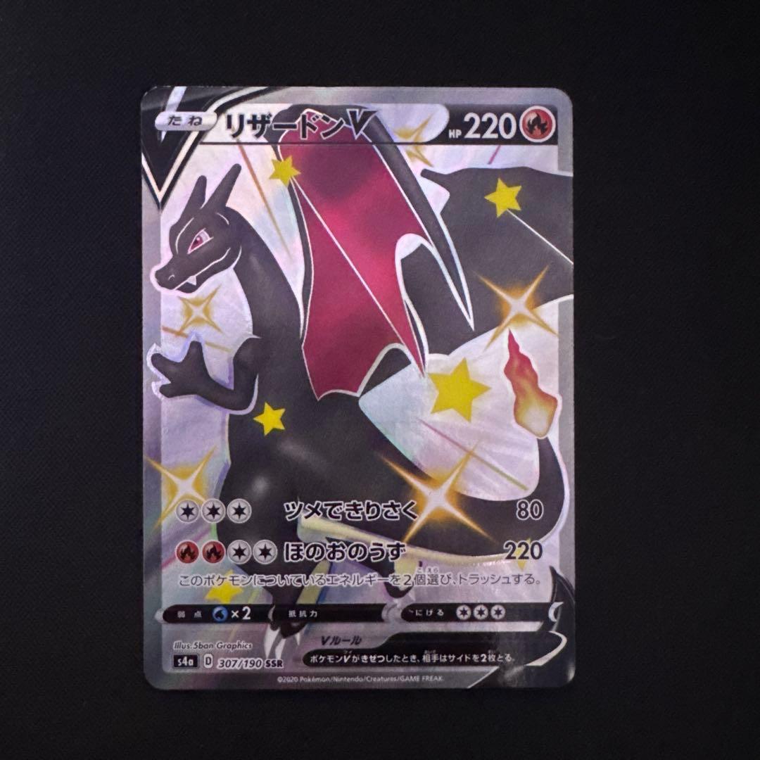 ポケモンカード リザードンV SSR S4a 307/190