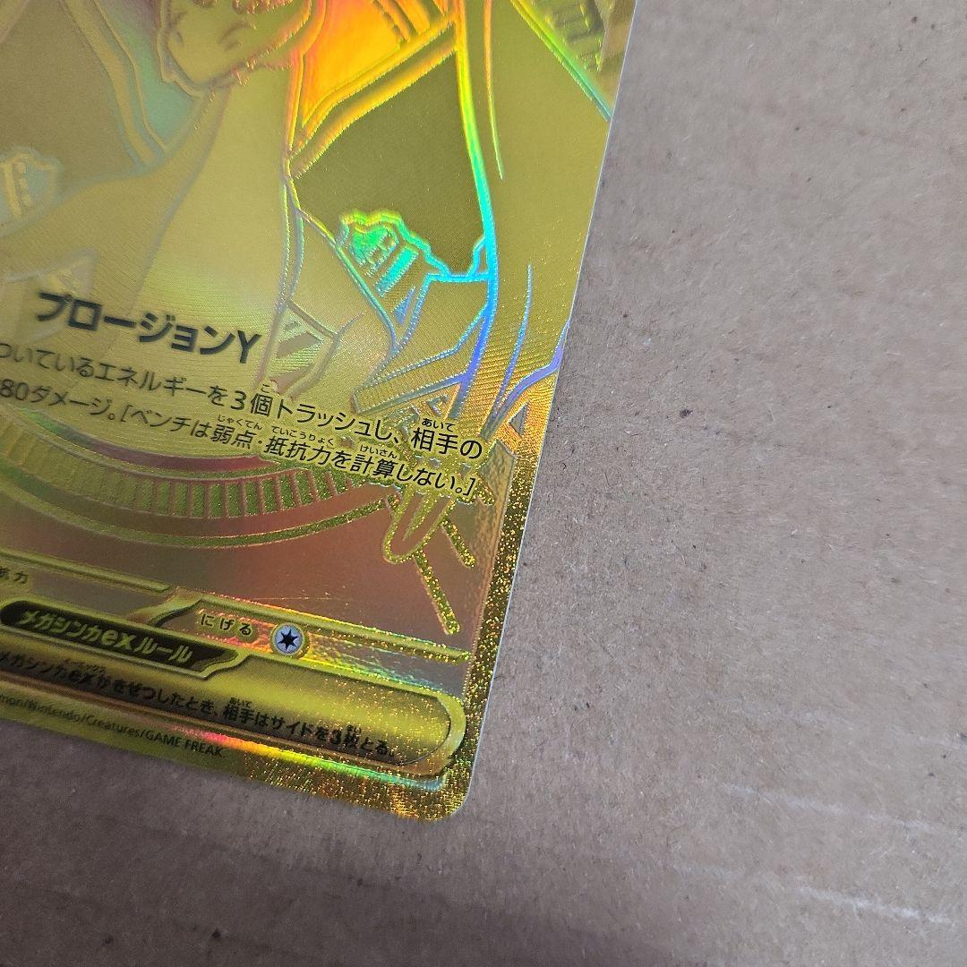 は*様 メガリザードンY ex MUR