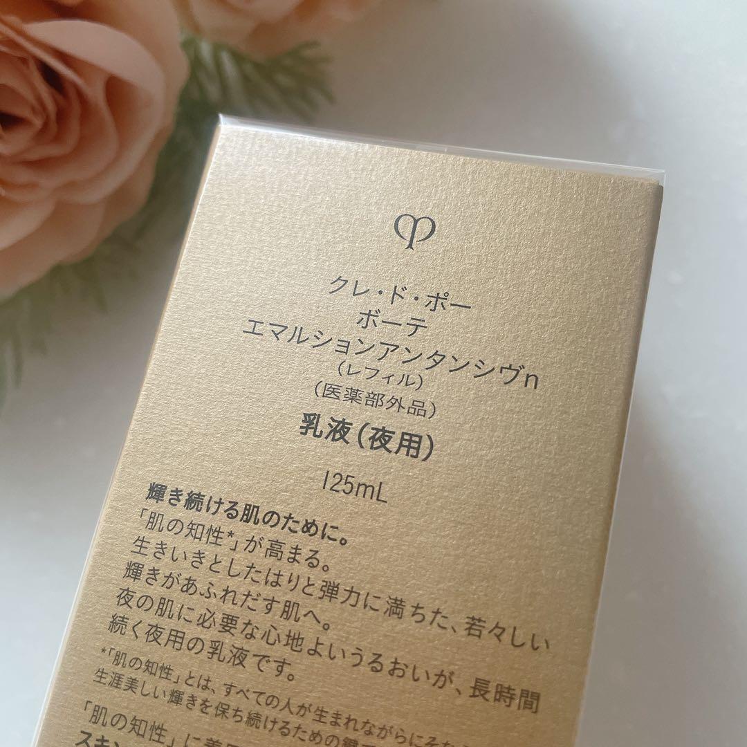 新品☆クレドポーボーテ エマルションアンタンシヴn レフィル 125mL