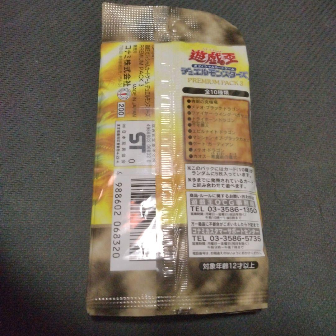 プレミアムパック3 未開封パック　帯付き　10パックセット