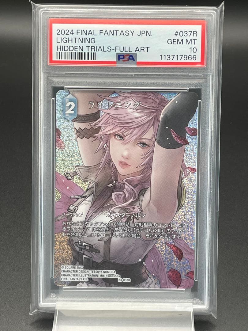 PSA10 ライトニング　　FFTCG ファイナルファンタジー