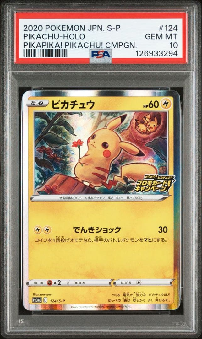PSA10 ピカチュウ プロモ 2020 PikaPika! Pikachu!