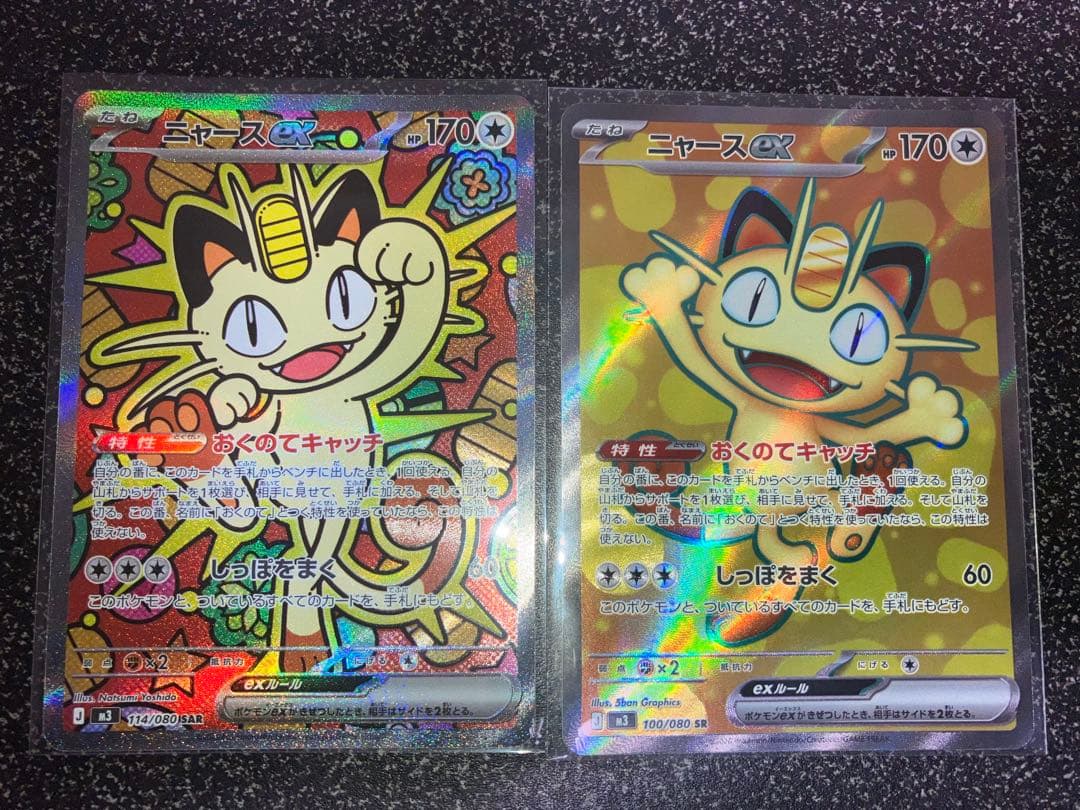 ポケモンカード　ニャースセット！ニャースex SAR＋SR＋RR