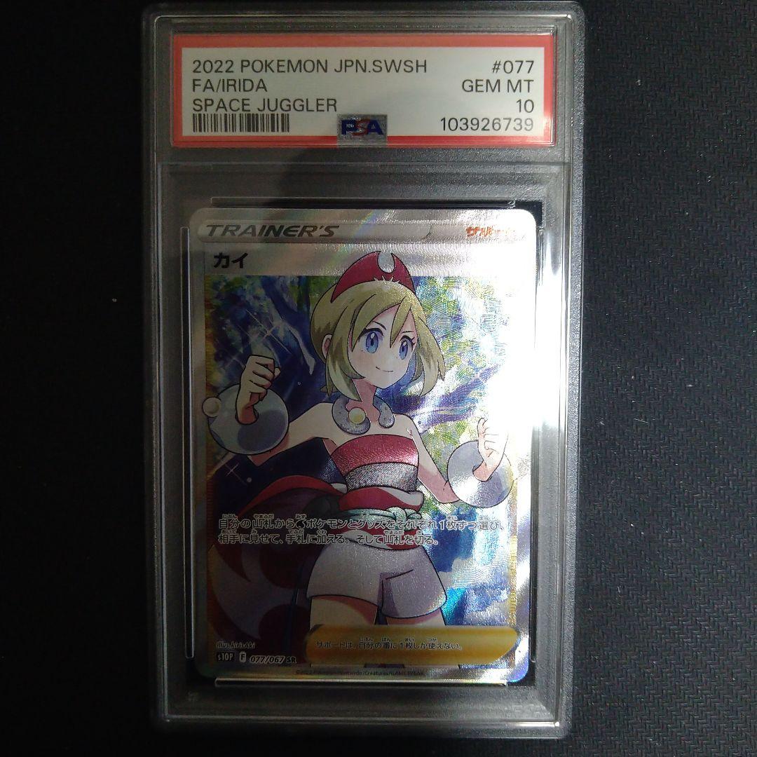 psa10 カイ SR S10P スペースジャグラー 077/067