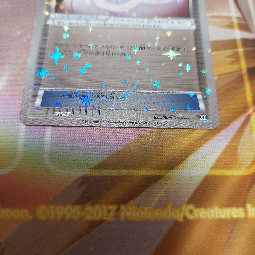 サーナイトソウルリンク XY 128/173