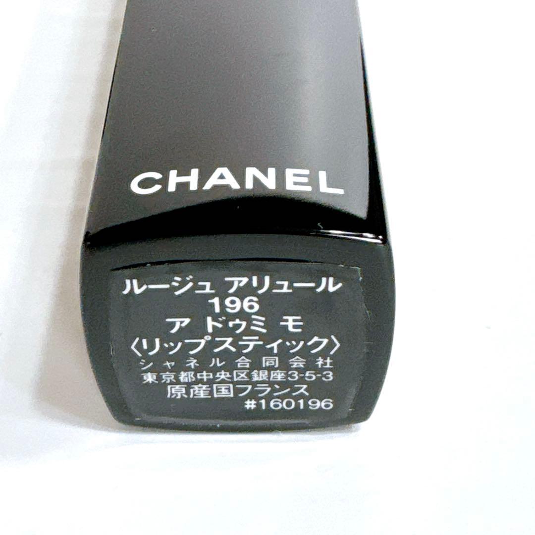 未使用 CHANEL シャネルアリュール 196ドゥミ モ リップスティック