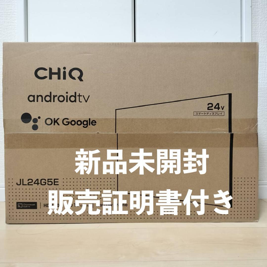 チューナーレス テレビ スマートテレビ 24型androidTV JL24G5E