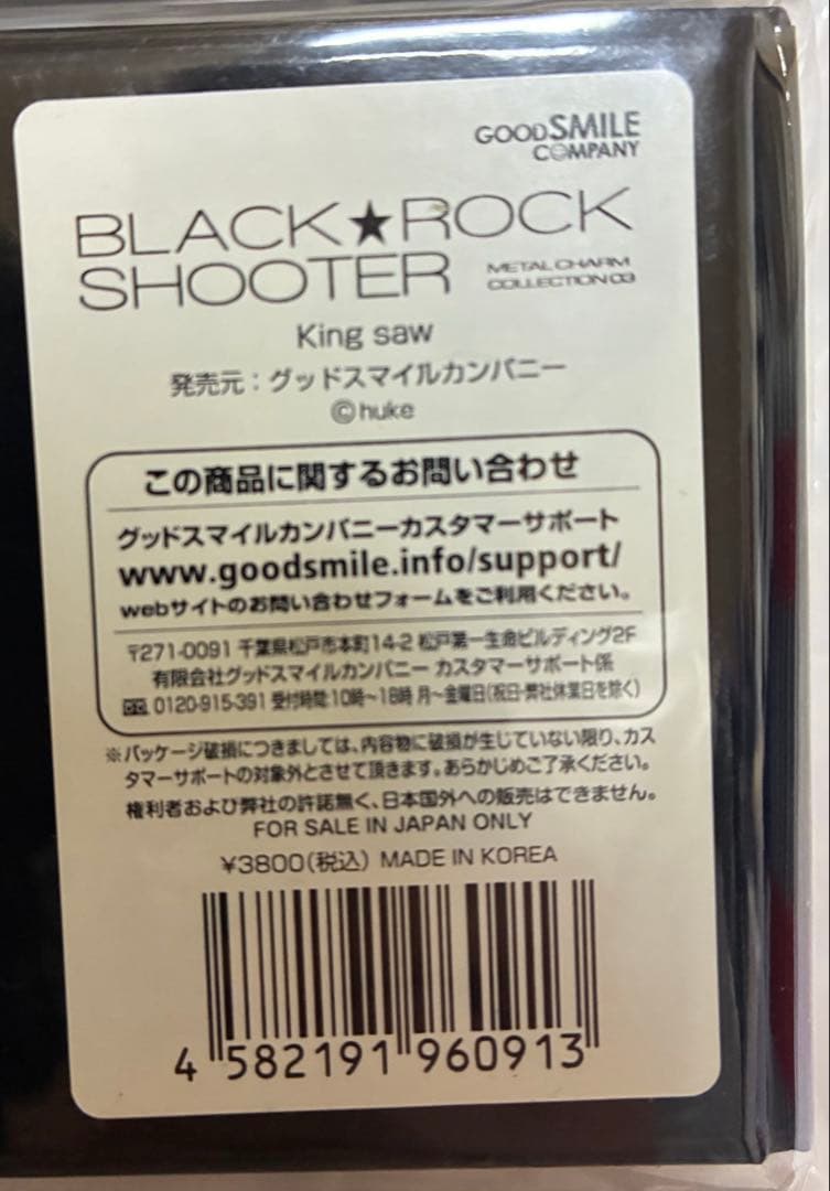 ブラックロックシューター プレミアムポスター メタルチャーム まとめ売り