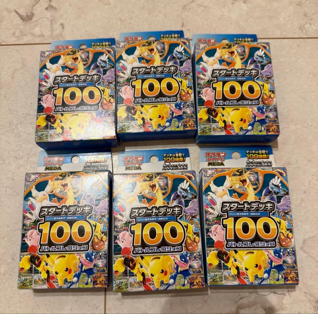 ポケモンカード スタートデッキ100 6個セット　年末年始限定価格