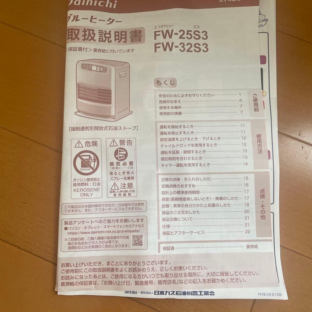 ダイニチ 石油ファンヒーター FW-325T