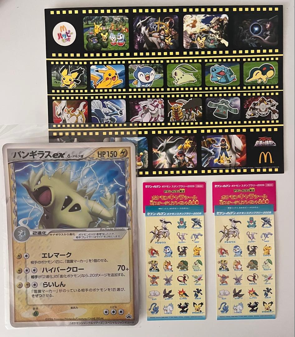 ポケモンカード　ジャングルツアーズ　スペシャルジャンボカード　バンギラス　シール